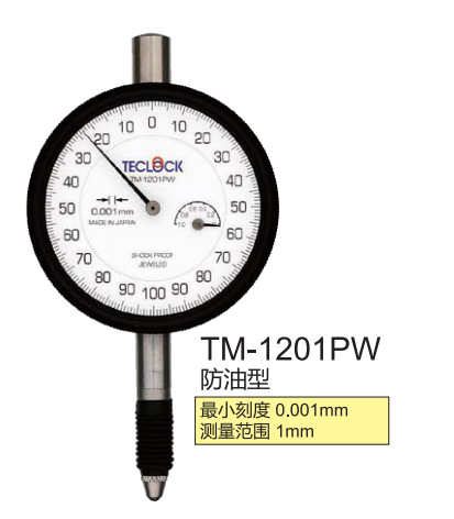 日本原裝進口TECLOCK標(biāo)準(zhǔn)型防油型千分表TM-1201PW